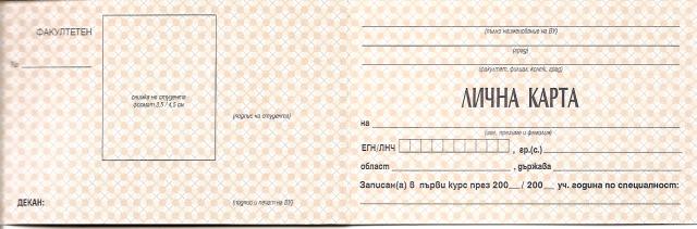 студентска книжка - избирате между синя и бежова